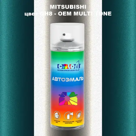 Аэрозольная краска MITSUBISHI, цвет GH8 - 2-х цветное покрытие