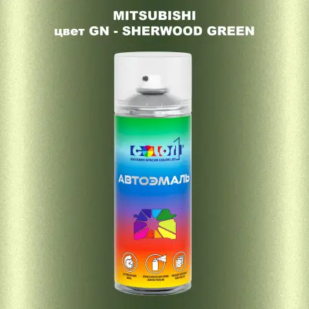 Аэрозольная краска MITSUBISHI, цвет GN - SHERWOOD GREEN