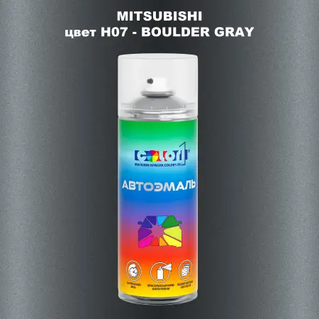 Аэрозольная краска MITSUBISHI, цвет H07 - BOULDER GRAY