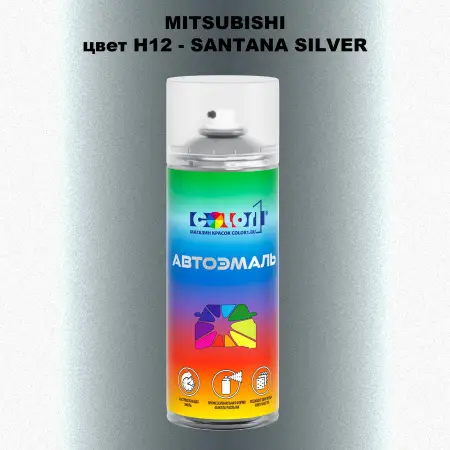 Аэрозольная краска MITSUBISHI, цвет H12 - SANTANA SILVER