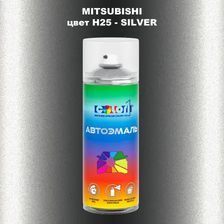 Аэрозольная краска MITSUBISHI цвет H25-SILVER