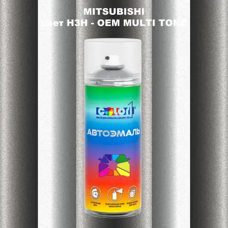 Аэрозольная краска MITSUBISHI, цвет H3H - 2-х цветное покрытие