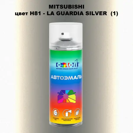 Аэрозольная краска MITSUBISHI, цвет H81 - LA GUARDIA SILVER (1)