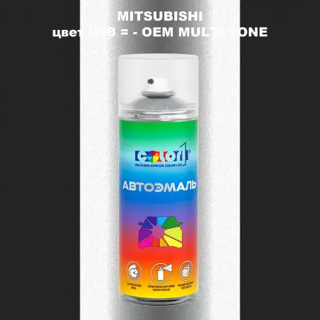 Аэрозольная краска MITSUBISHI, цвет H98 - 2-х цветное покрытие