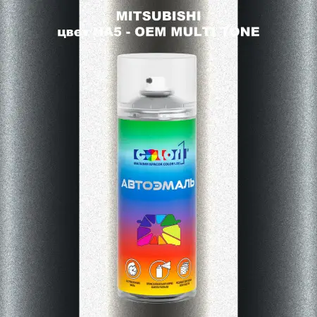 Аэрозольная краска MITSUBISHI, цвет HA5 - 2-х цветное покрытие