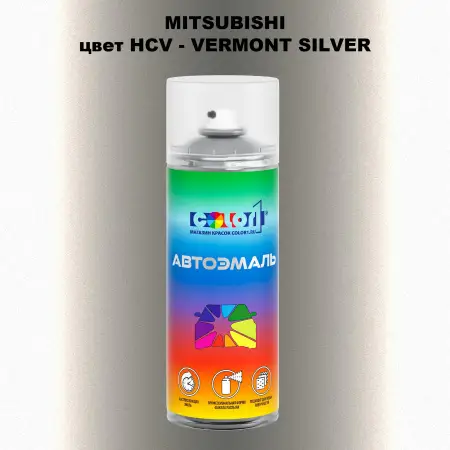 Аэрозольная краска MITSUBISHI, цвет HCV - VERMONT SILVER