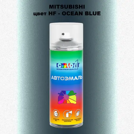 Аэрозольная краска MITSUBISHI, цвет HF - OCEAN BLUE