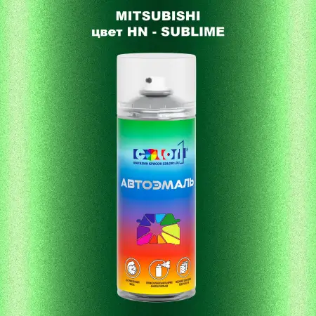 Аэрозольная краска MITSUBISHI, цвет HN - SUBLIME