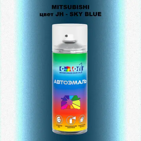 Аэрозольная краска MITSUBISHI, цвет JH - SKY BLUE