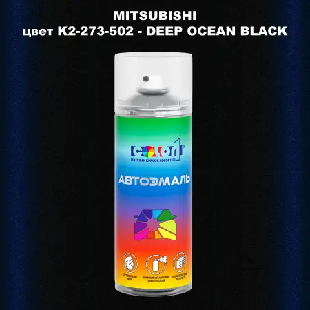Аэрозольная краска MITSUBISHI, цвет K2-273-502 - DEEP OCEAN BLACK