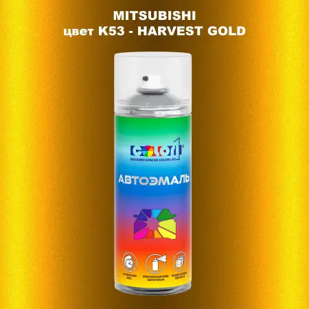 Аэрозольная краска MITSUBISHI, цвет K53 - HARVEST GOLD
