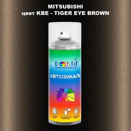 Аэрозольная краска MITSUBISHI цвет KBE-TIGER EYE BROWN
