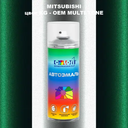 Аэрозольная краска MITSUBISHI, цвет KG - 2-х цветное покрытие
