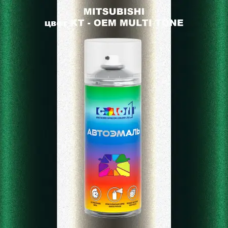 Аэрозольная краска MITSUBISHI, цвет KT - 2-х цветное покрытие