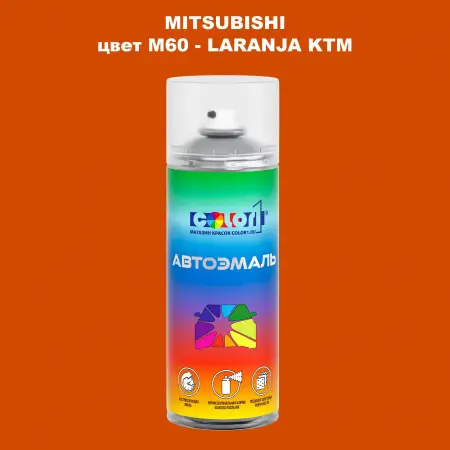 Аэрозольная краска MITSUBISHI, цвет M60 - LARANJA KTM