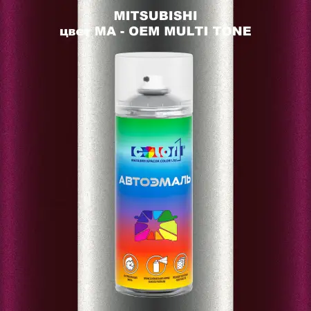 Аэрозольная краска MITSUBISHI, цвет MA - 2-х цветное покрытие