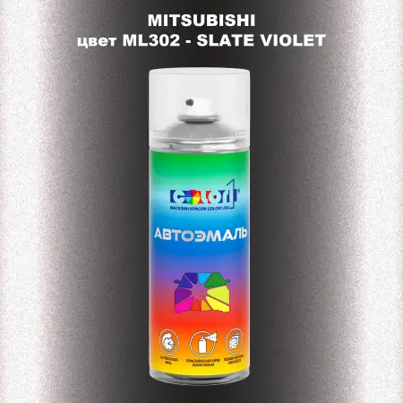 Аэрозольная краска MITSUBISHI, цвет ML302 - SLATE VIOLET