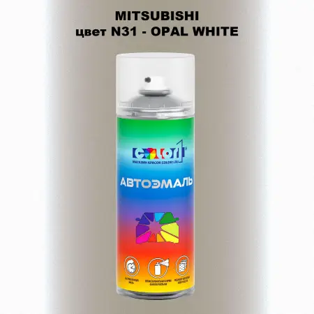 Аэрозольная краска MITSUBISHI, цвет N31 - OPAL WHITE