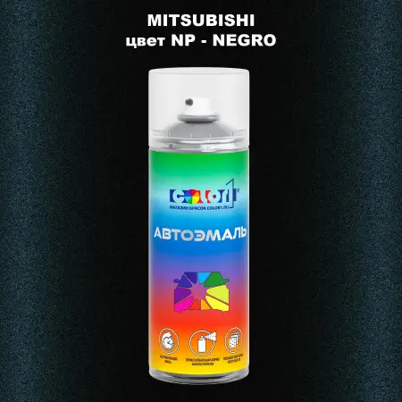 Аэрозольная краска MITSUBISHI, цвет NP - NEGRO