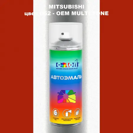 Аэрозольная краска MITSUBISHI, цвет O52 - 2-х цветное покрытие