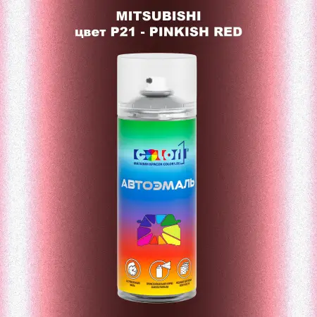 Аэрозольная краска MITSUBISHI, цвет P21 - PINKISH RED