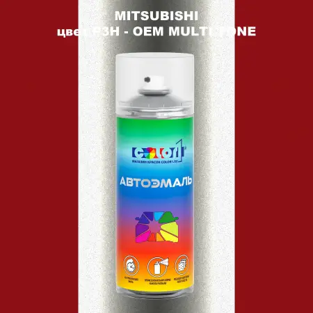 Аэрозольная краска MITSUBISHI, цвет P3H - 2-х цветное покрытие
