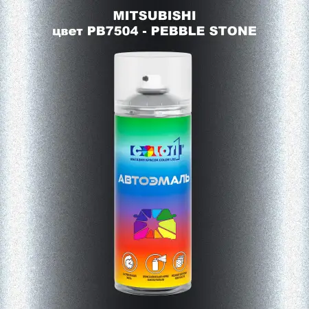 Аэрозольная краска MITSUBISHI, цвет PB7504 - PEBBLE STONE