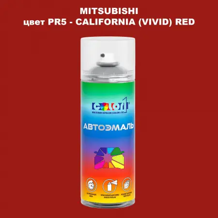 Аэрозольная краска MITSUBISHI, цвет PR5 - CALIFORNIA (VIVID) RED