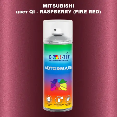 Аэрозольная краска MITSUBISHI, цвет QI - RASPBERRY (FIRE RED)