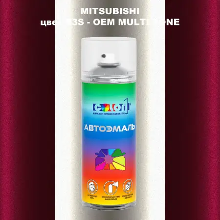 Аэрозольная краска MITSUBISHI, цвет R3S - 2-х цветное покрытие