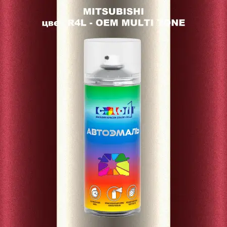 Аэрозольная краска MITSUBISHI, цвет R4L - 2-х цветное покрытие