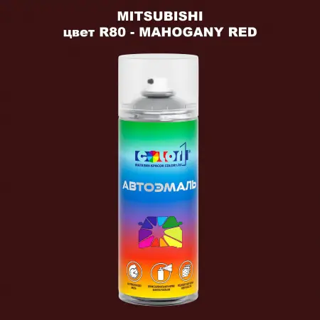 Аэрозольная краска MITSUBISHI, цвет R80 - MAHOGANY RED