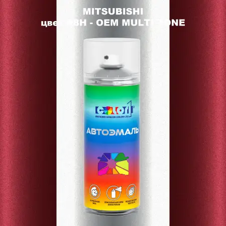 Аэрозольная краска MITSUBISHI, цвет R8H - 2-х цветное покрытие