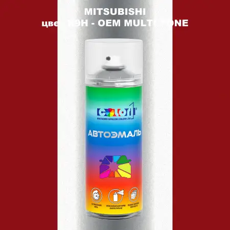 Аэрозольная краска MITSUBISHI, цвет R9H - 2-х цветное покрытие