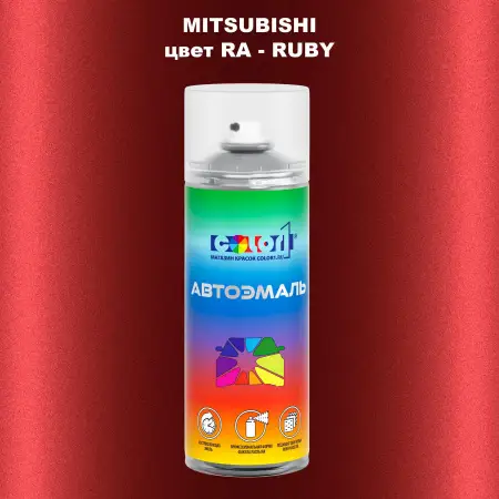 Аэрозольная краска MITSUBISHI, цвет RA - RUBY