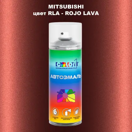 Аэрозольная краска MITSUBISHI, цвет RLA - ROJO LAVA