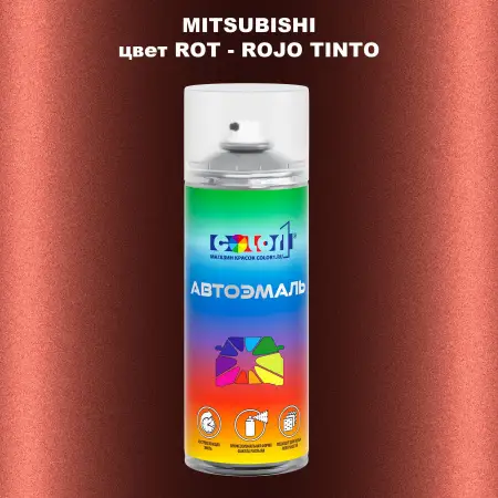 Аэрозольная краска MITSUBISHI, цвет ROT - ROJO TINTO