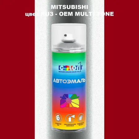 Аэрозольная краска MITSUBISHI, цвет RU3 - 2-х цветное покрытие