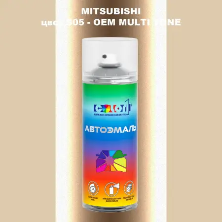 Аэрозольная краска MITSUBISHI, цвет S05 - 2-х цветное покрытие
