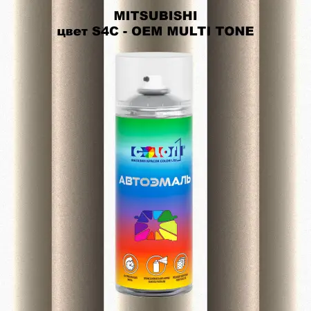 Аэрозольная краска MITSUBISHI, цвет S4C - 2-х цветное покрытие