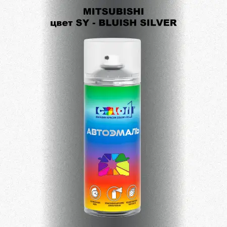 Аэрозольная краска MITSUBISHI, цвет SY - BLUISH SILVER