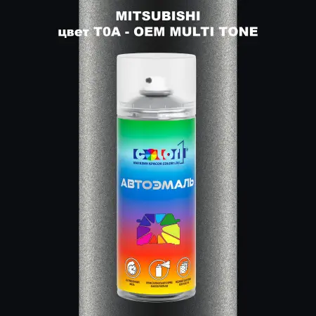 Аэрозольная краска MITSUBISHI, цвет T0A - 2-х цветное покрытие