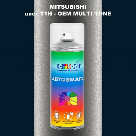 Аэрозольная краска MITSUBISHI, цвет T1H - 2-х цветное покрытие