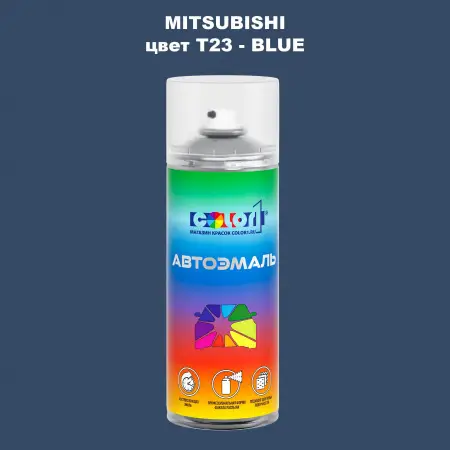 Аэрозольная краска MITSUBISHI, цвет T23 - BLUE