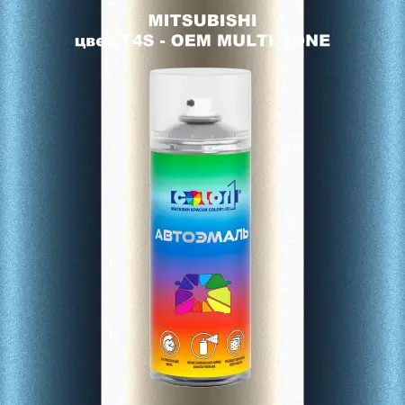Аэрозольная краска MITSUBISHI, цвет T4S - 2-х цветное покрытие
