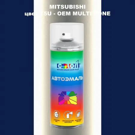Аэрозольная краска MITSUBISHI, цвет T5U - 2-х цветное покрытие