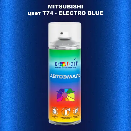 Аэрозольная краска MITSUBISHI, цвет T74 - ELECTRO BLUE