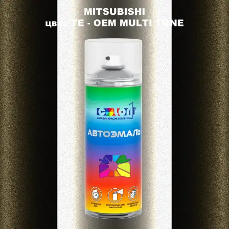 Аэрозольная краска MITSUBISHI, цвет TE - 2-х цветное покрытие