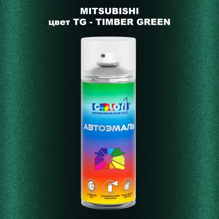 Аэрозольная краска MITSUBISHI, цвет TG - TIMBER GREEN