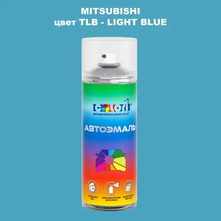 Аэрозольная краска MITSUBISHI цвет TLB-LIGHT BLUE